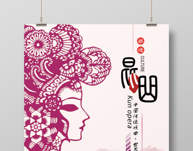紫色传统风昆曲文化艺术海报