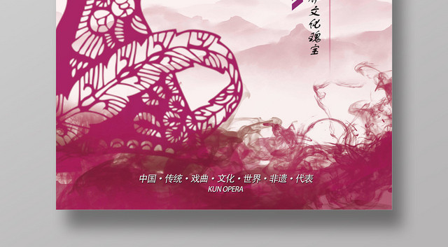 紫色传统风昆曲文化艺术海报