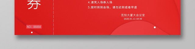 红色简约网络科技晚会会展年会入场券