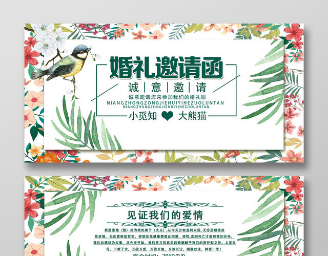 绿色花卉小清新诚意邀请婚礼邀请函