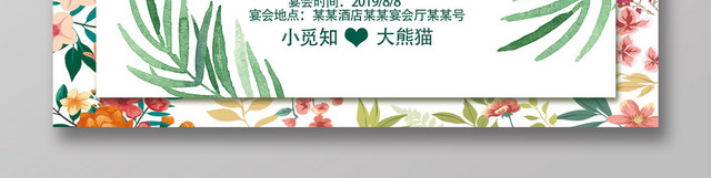 绿色花卉小清新诚意邀请婚礼邀请函