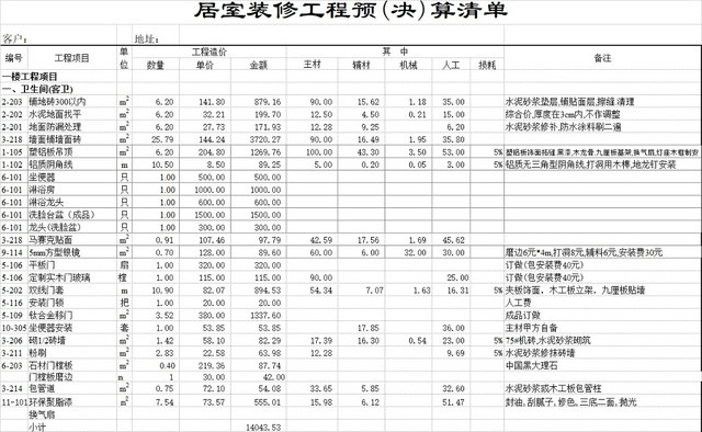 家庭装修明细表EXCEL模板