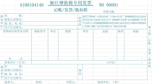 项目增值税税负成本发票EXCEL表