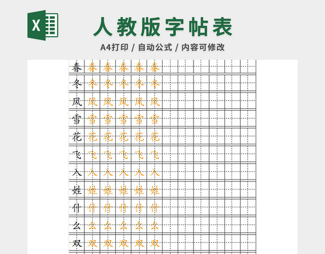 基础笔画描红字帖儿童学习教育表