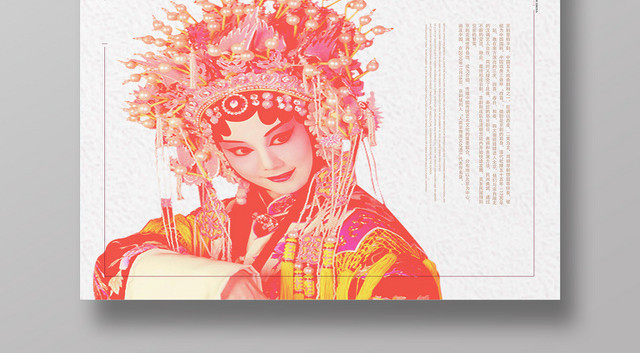 白色仿古京剧文化艺术海报