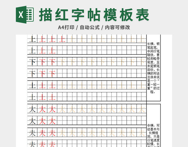 基础笔画描红字帖儿童学习教育表