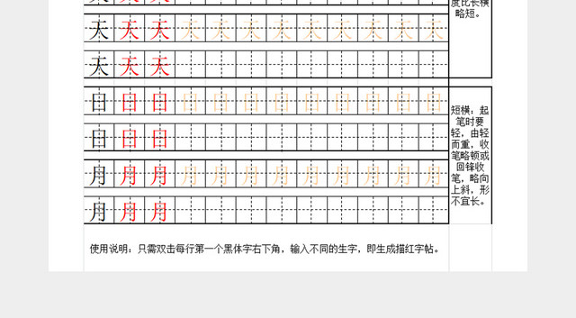 基础笔画描红字帖儿童学习教育表