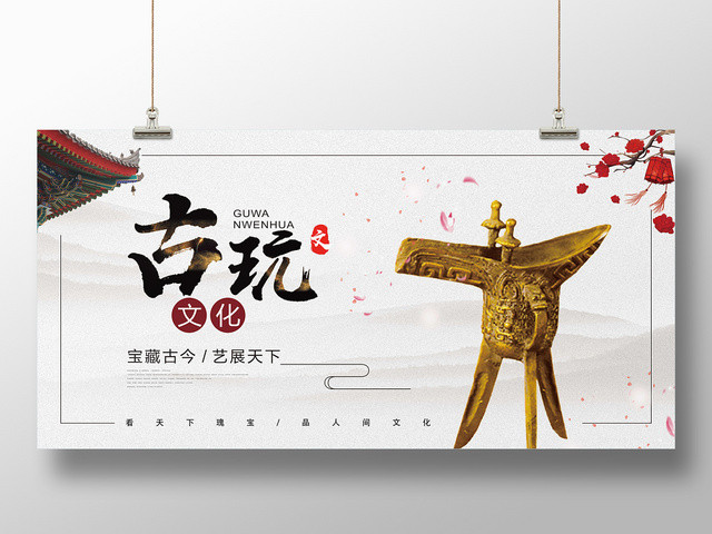 灰色水墨古玩文化艺术展板