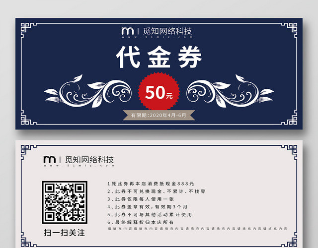 深蓝色中式简约店铺代金券优惠券