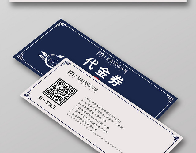 深蓝色中式简约店铺代金券优惠券