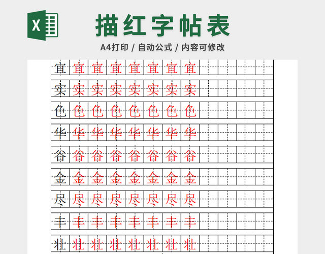 基础笔画描红字帖儿童学习教育表