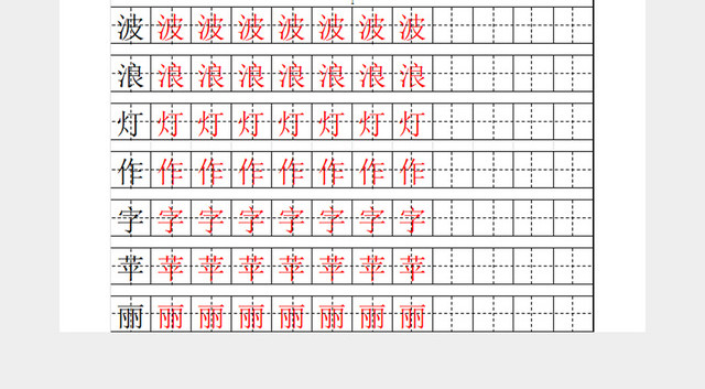 基础笔画描红字帖儿童学习教育表