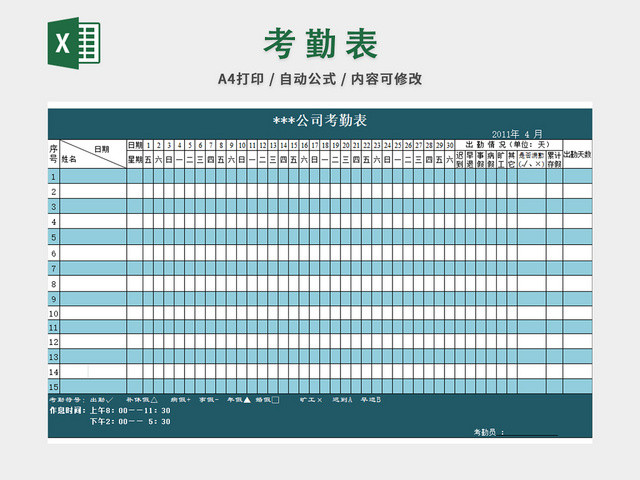员工考勤统计表考勤汇总表