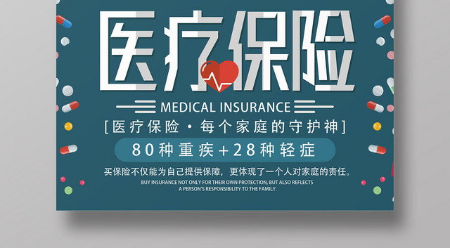 深蓝色卡通医疗保险医生保险