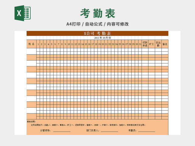 员工考勤表考勤管理表