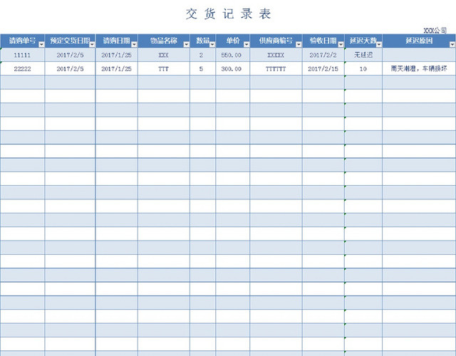 交货记录套表
