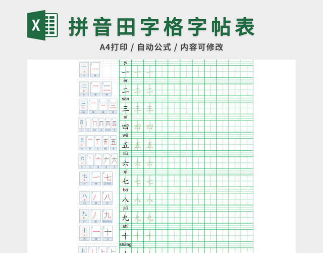 基础拼音田字格描红字帖儿童学习教育表