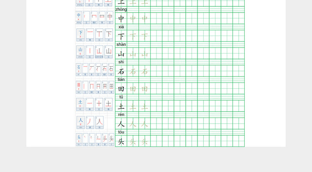 基础拼音田字格描红字帖儿童学习教育表