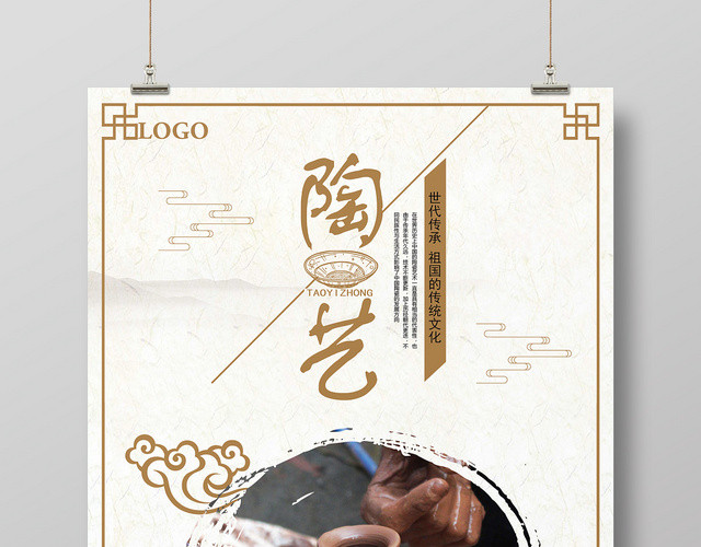 白色古风陶艺文化艺术海报