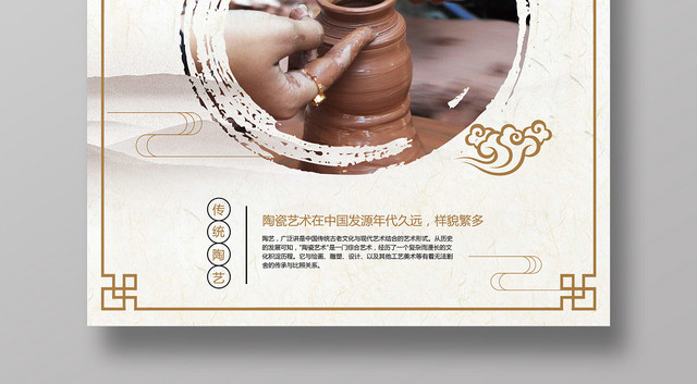 白色古风陶艺文化艺术海报