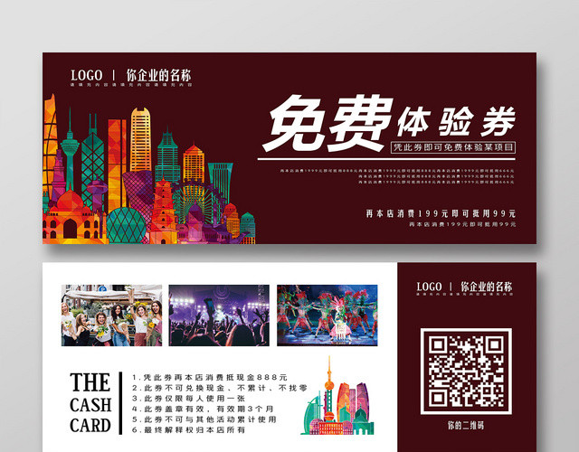 暗红色缤纷时尚城市简约旅游观光团宣传用免费活动体验券