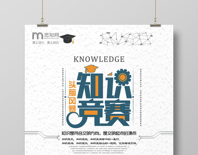 灰蓝色简洁知识竞赛海报