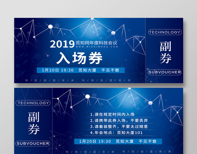 简约蓝色年度科技会议入场券