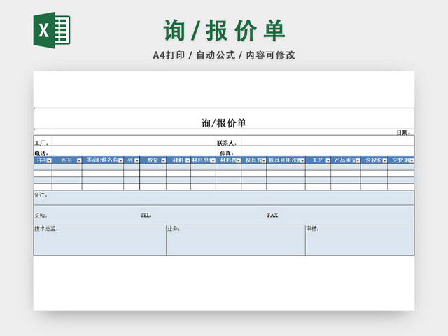 采购询价单模板