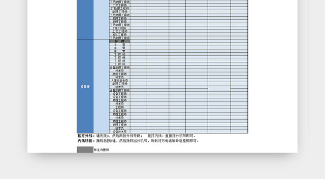 部门通讯录模板