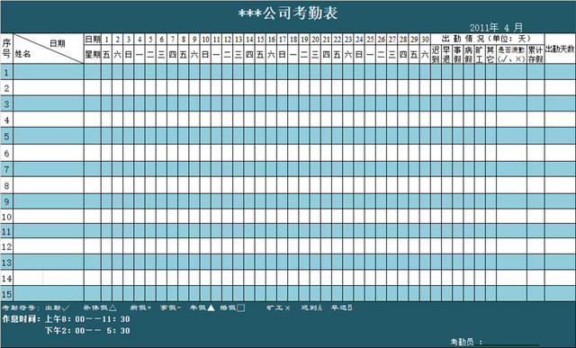 员工考勤统计表考勤汇总表