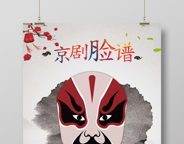 灰色仿古水墨风京剧脸谱文化艺术海报
