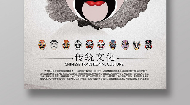 灰色仿古水墨风京剧脸谱文化艺术海报