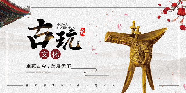 灰色水墨古玩文化艺术展板