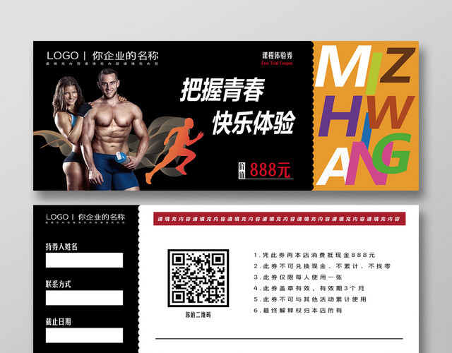 黑色缤纷多彩时尚律动健身中心优惠代金券