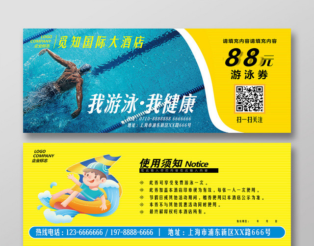 蓝黄色简约时尚活力游泳馆宣传用优惠代金券