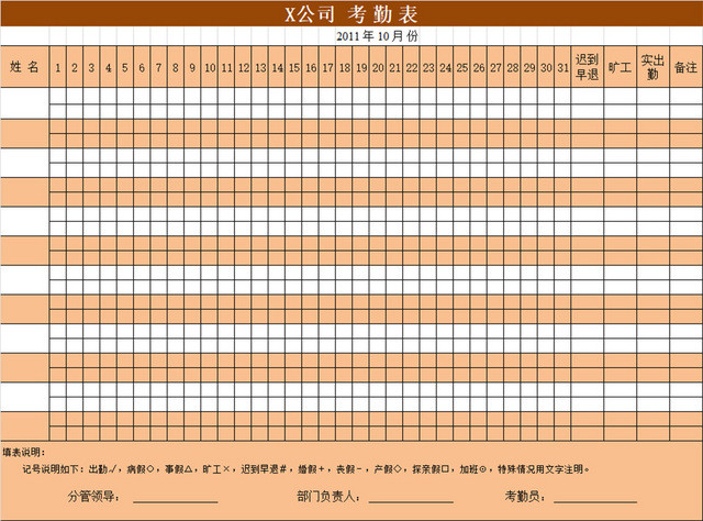 员工考勤表考勤管理表