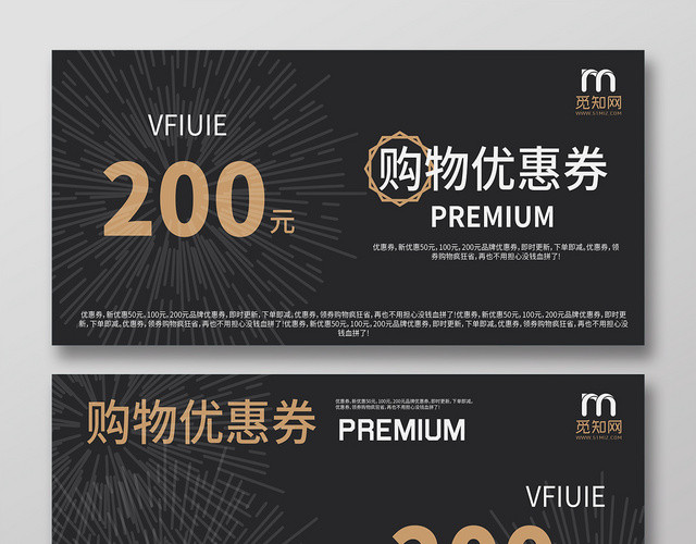 黑色简约200元店铺优惠券代金券