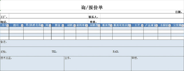 采购询价单模板
