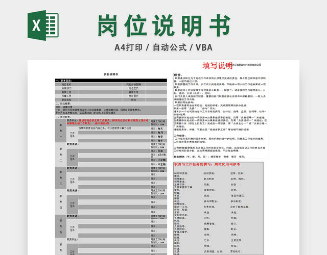 岗位说明书模板