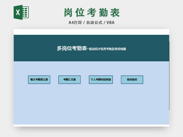 岗位考勤表