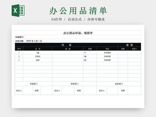 公司部门办公用品清单EXCEL表模板