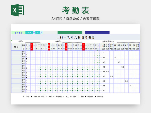 考勤表员工出勤统计表