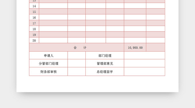 办公用品购买申请EXCEL表