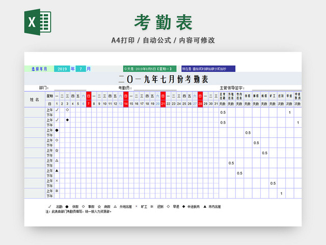 人事管理员工考勤表日常出勤记录