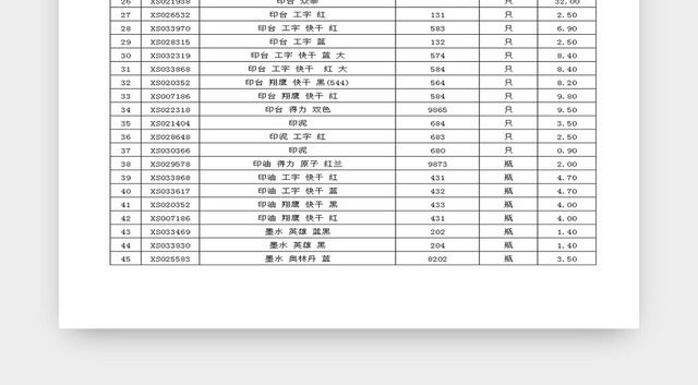 行政管理公司部门办公用品购买清单EXCEL表