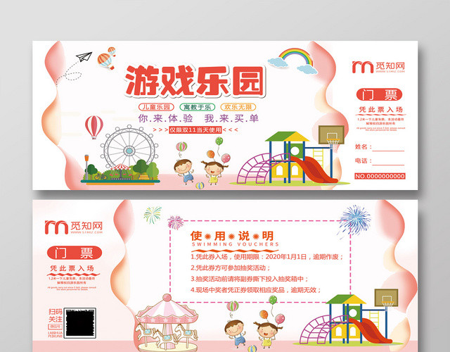 卡通清新粉色儿童游戏乐园入场券