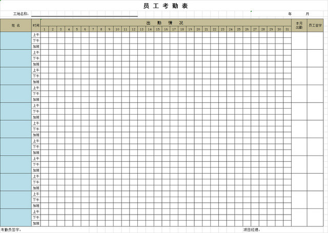 员工考勤表企业管理统计表