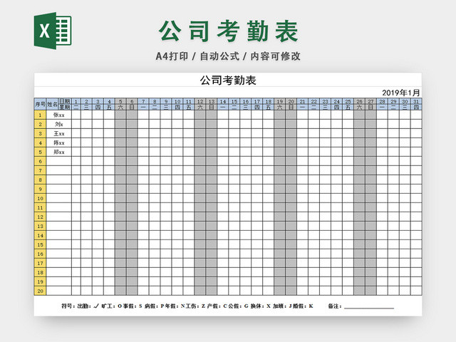 公司员工考勤表出勤表