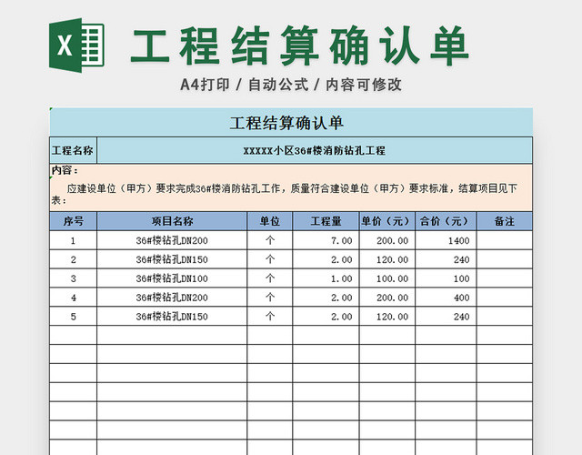 工程结算单项目结算确认单