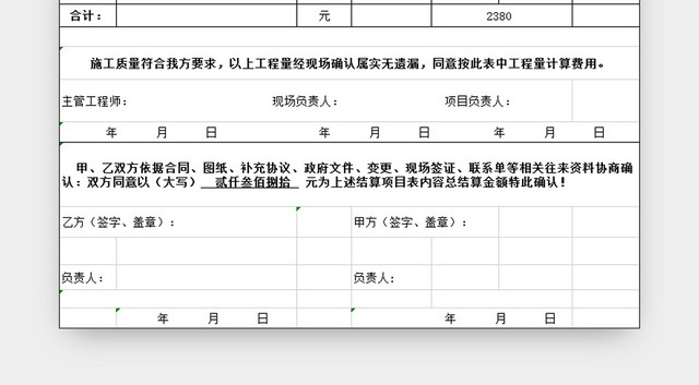 工程结算单项目结算确认单